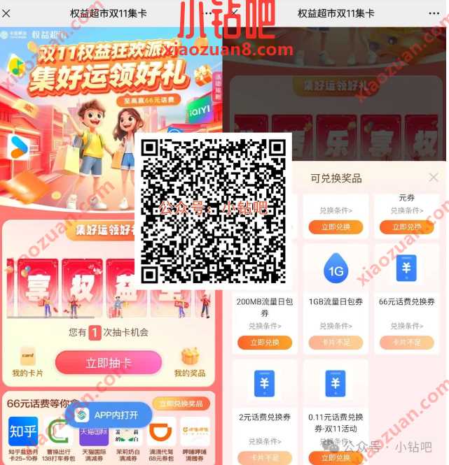 2 66元话费/流量，移动权益超市双11集卡 移动流量 流量 中国移动 移动话费 话费 活动线报  第1张