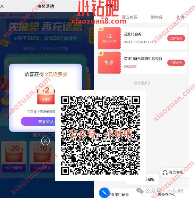 详细阅读:话费券1-20元,翼支付年终话费大放送 话费券1-20元,翼支付年终话费大放送