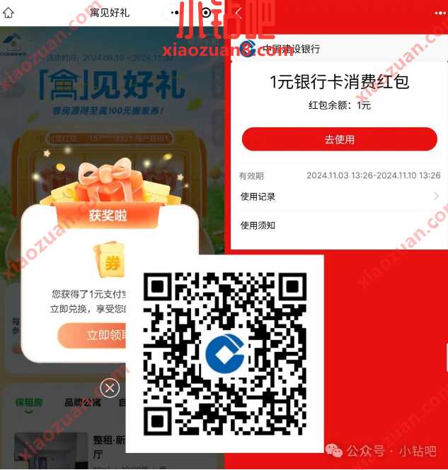 支付宝立减金1-100元，建融家园寓见好礼