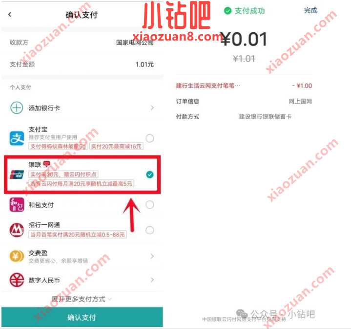 建行生活云网支付笔笔立减，0.08充8元话费/电费（3月）