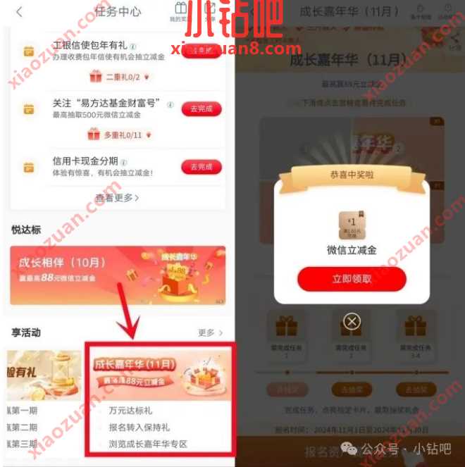 微信立减金1-88元，工行成长嘉年华11月