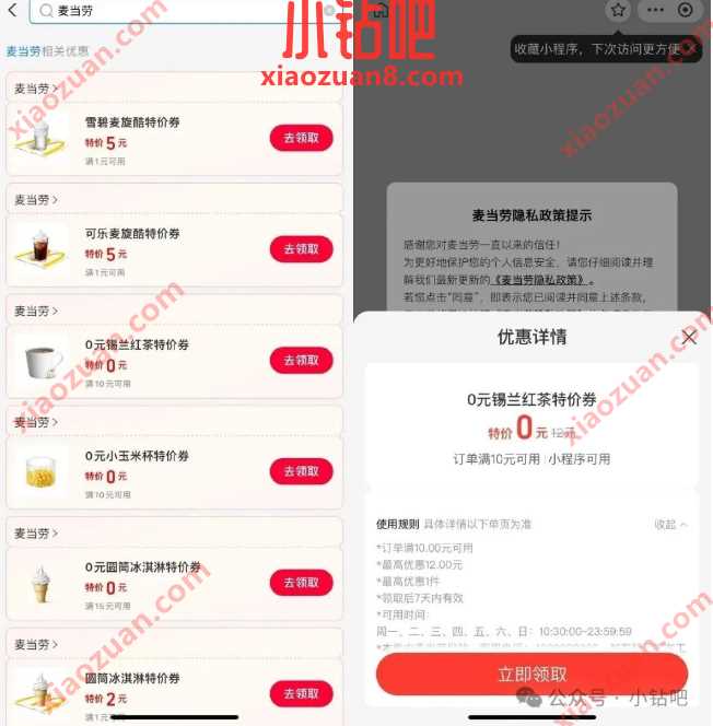 详细阅读:麦当劳福利,领取0元薯条,辣翅,甜筒等 麦当劳福利,领取0元薯条,辣翅,甜筒等