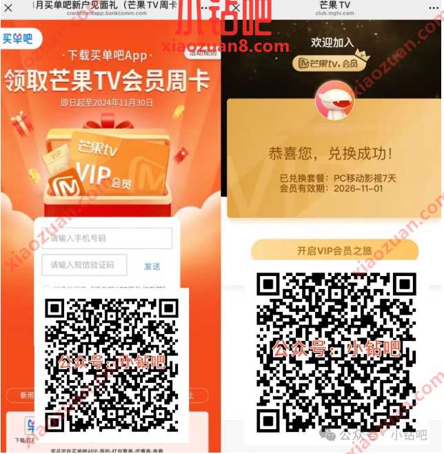 芒果TV会员免费领7天，11月买单吧新户见面礼