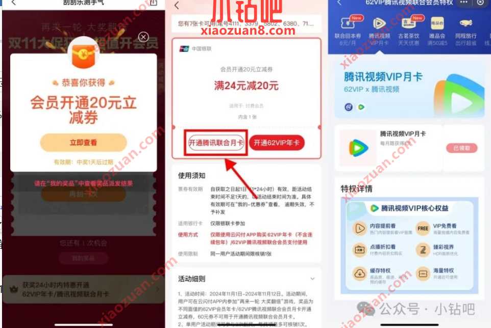 4元开通腾讯视频会员月卡，云闪付刮刮乐测手气