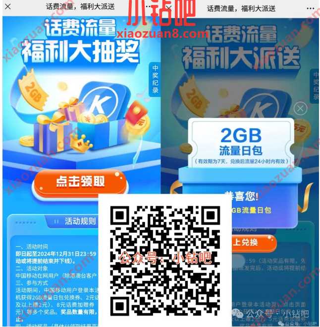 2G移动流量/话费券免费领，酷狗音乐 x 中国移动 中国移动 移动话费 话费 移动流量 流量 活动线报  第1张