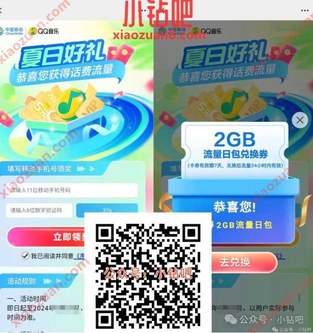 2G移动流量/话费券免费领,QQ音乐 x 中国移动 中国移动 移动话费 话费 移动流量 流量 活动线报 第1张 2G移动流量/话费券免费领,QQ音乐 x 中国移动 中国移动 移动话费 话费 移动流量 流量 活动线报 第1张