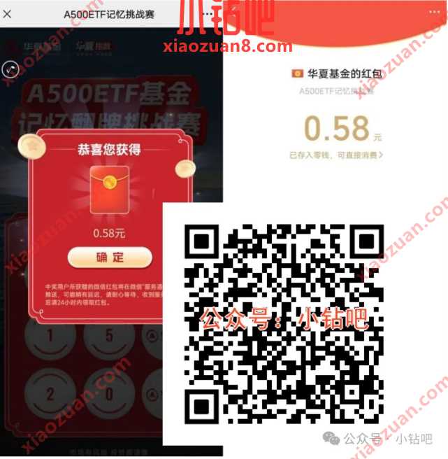 详细阅读:亲测0.58元微信红包,华夏基金A500ETF记忆挑战赛 亲测0.58元微信红包,华夏基金A500ETF记忆挑战赛