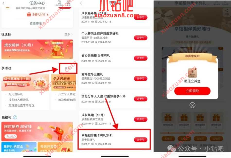 微信立减金5-66元，工行幸福相伴美好随行