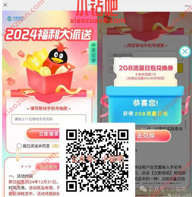 2G移动流量/话费免费领,QQ会员 x 中国移动 中国移动 移动话费 话费 移动流量 流量 活动线报 第1张 2G移动流量/话费免费领,QQ会员 x 中国移动 中国移动 移动话费 话费 移动流量 流量 活动线报 第1张