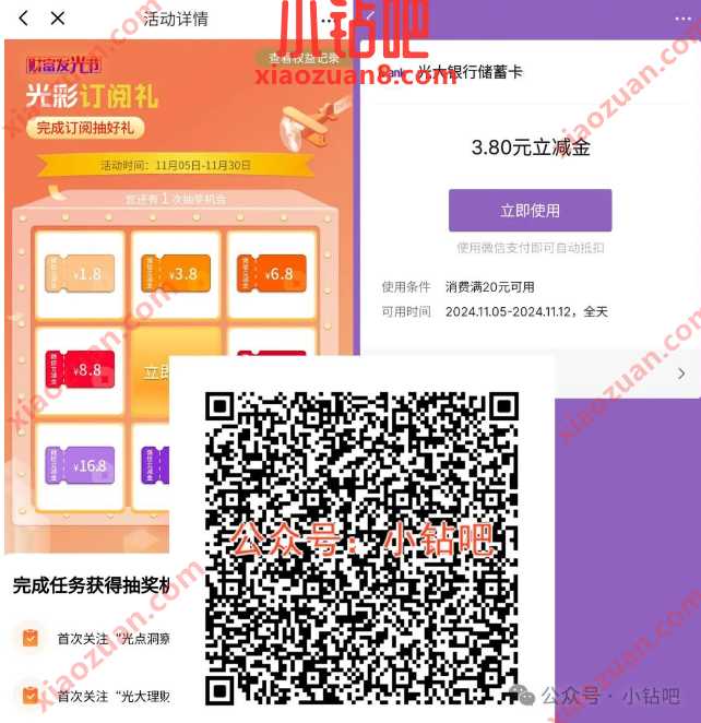 微信立减金1.8-188元，光大银行光彩订阅礼