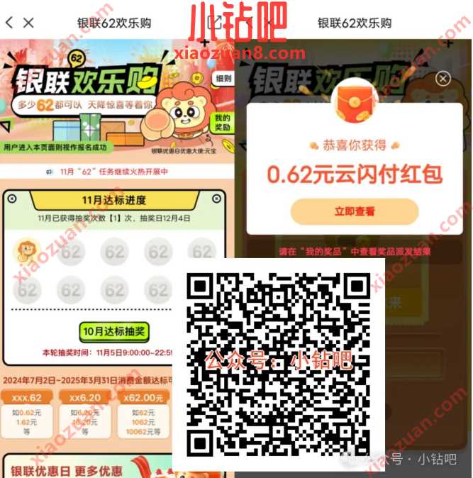 详细阅读:云闪付红包/手机,11月云闪付银联62欢乐购 云闪付红包/手机,11月云闪付银联62欢乐购