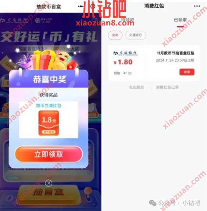 数币红包1.8 10000元,交通银行交好运币有礼 交通银行 数币红包 红包 活动线报 第2张 数币红包1.8 10000元,交通银行交好运币有礼 交通银行 数币红包 红包 活动线报 第2张