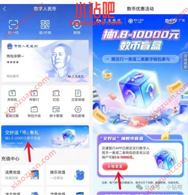 数币红包1.8 10000元,交通银行交好运币有礼 交通银行 数币红包 红包 活动线报 第1张 数币红包1.8 10000元,交通银行交好运币有礼 交通银行 数币红包 红包 活动线报 第1张