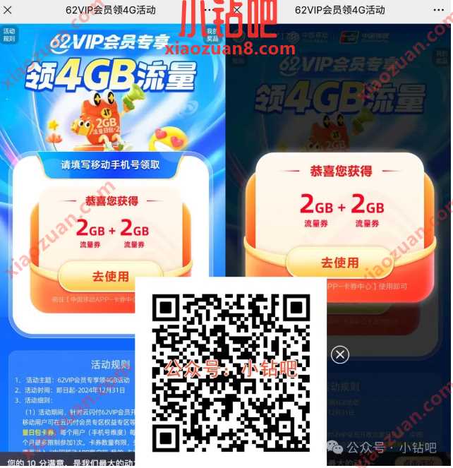 4G移动流量免费领，云闪付62VIP会员 x 中国移动 中国移动 移动话费 话费 移动流量 流量 活动线报  第1张
