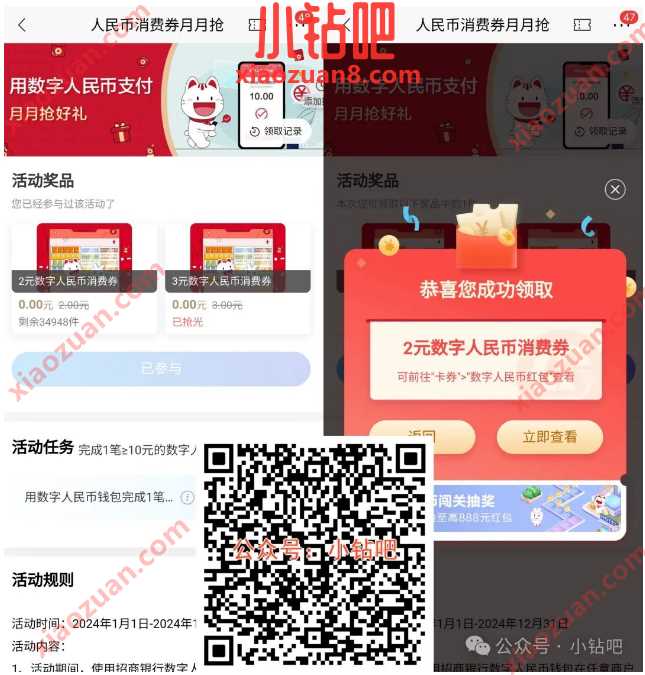 2元/3元数币红包，招行数字人民币消费券月月抢（12月）