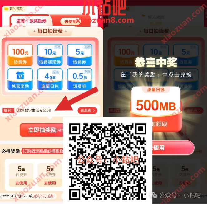 4G移动流量/话费券，移动订购选好礼天天抽好运 中国移动 移动话费 话费 移动流量 流量 活动线报  第1张