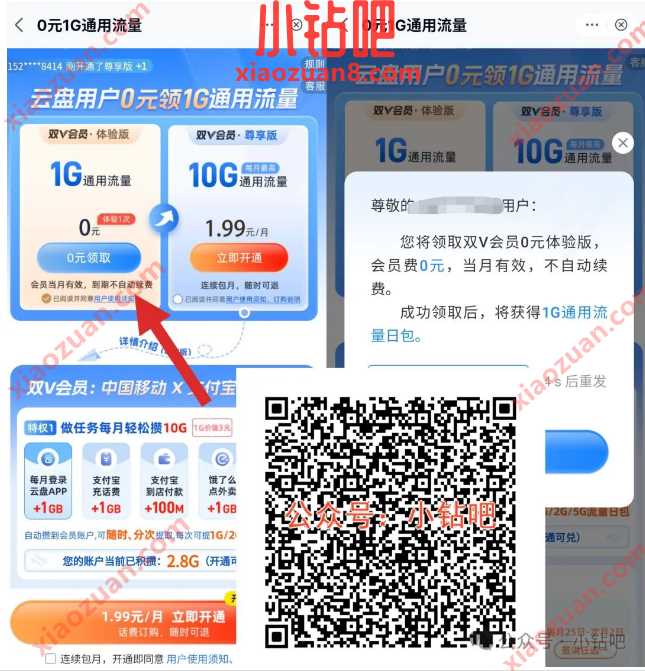 1G移动流量免费领，双V会员体验版0元领 中国移动 移动流量 流量 活动线报  第1张