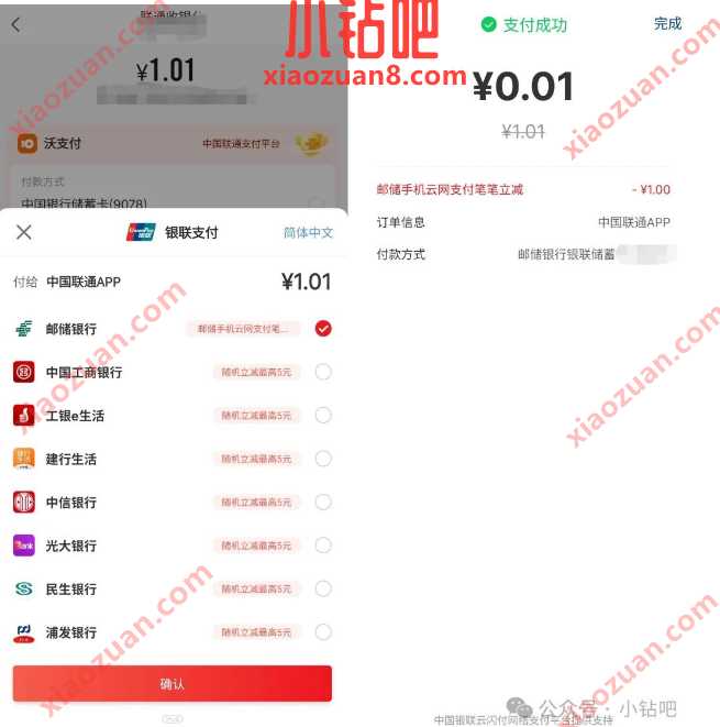 邮储手机云网支付笔笔立减，0.04元充4元话费/电费（2月）