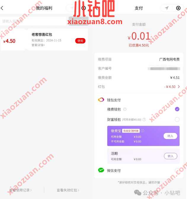 4.5元水电费免费充，云缴费老客惊喜红包