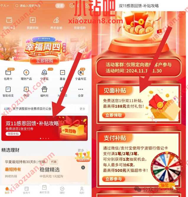 微信立减金12元，宁波银行双11感恩回馈