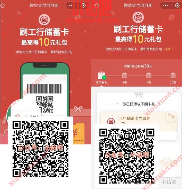 微信立减金10元，工行微信支付月月刷