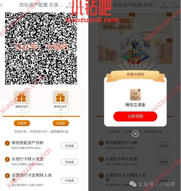 5-88元微信立减金，工行优化资产配置乐享双重好礼