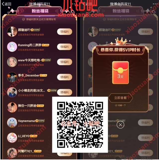 微博会员SVIP免费领3天，微博会员双11