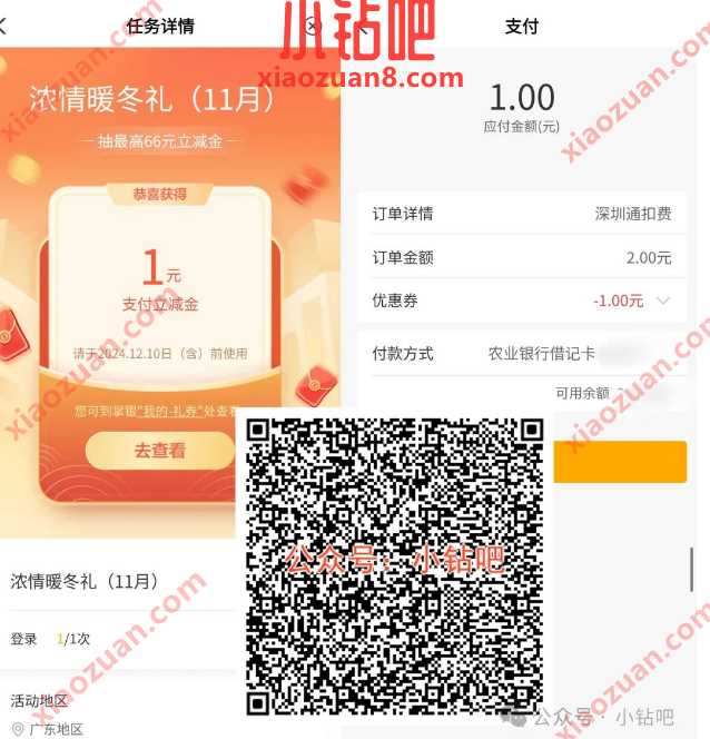 详细阅读:立减金1-66元,1农行浓情暖冬礼(12月) 立减金1-66元,1农行浓情暖冬礼(12月)