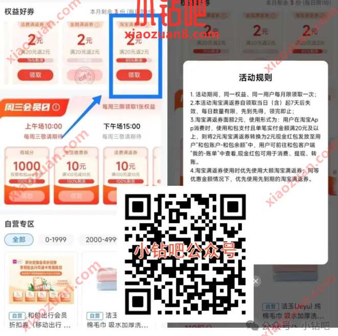 2元现金红包免费领，11月和包淘宝满返券