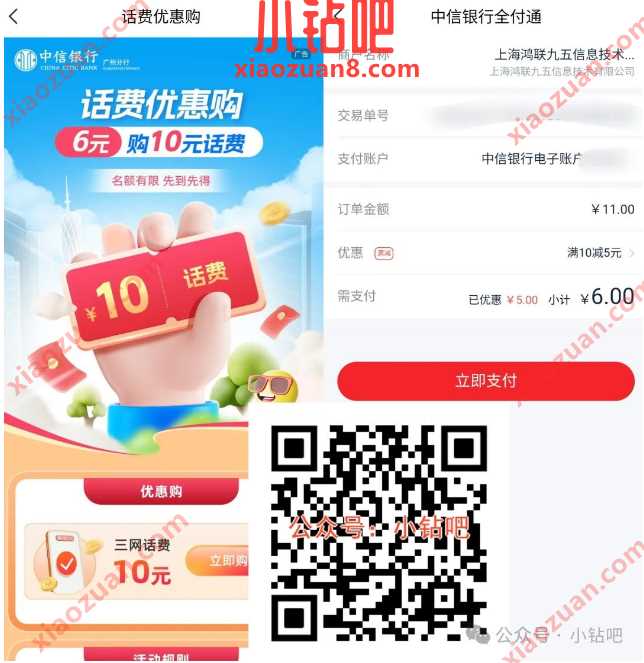 6元购10元话费，广州中信银行话费优惠购