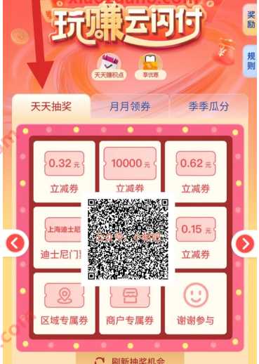 详细阅读:云闪付红包15元,11月玩赚云闪付 云闪付红包15元,11月玩赚云闪付