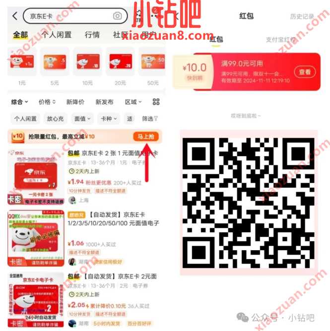 闲鱼双十一活动99-10红包，买到就是赚到