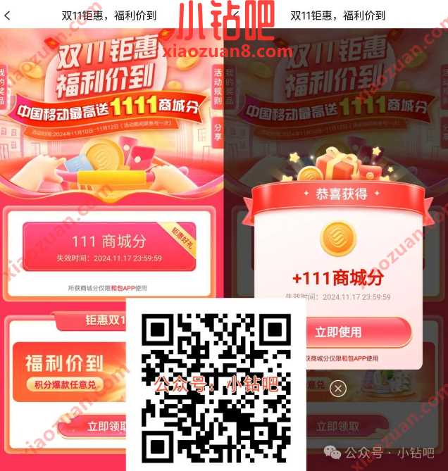 和包商城分1111元，和包双11钜惠福利价到