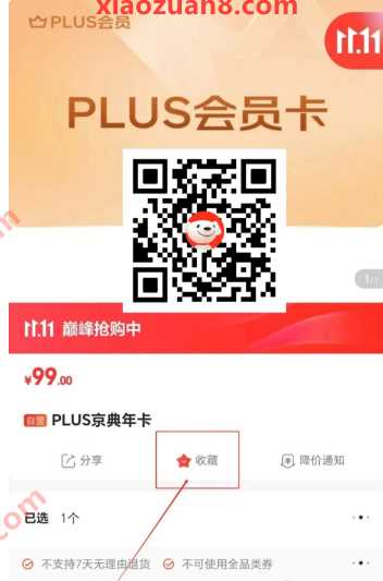0撸京东PLUS会员年卡,刚需可入 京东 京东PLUS会员 会员 活动线报 第2张 0撸京东PLUS会员年卡,刚需可入 京东 京东PLUS会员 会员 活动线报 第2张