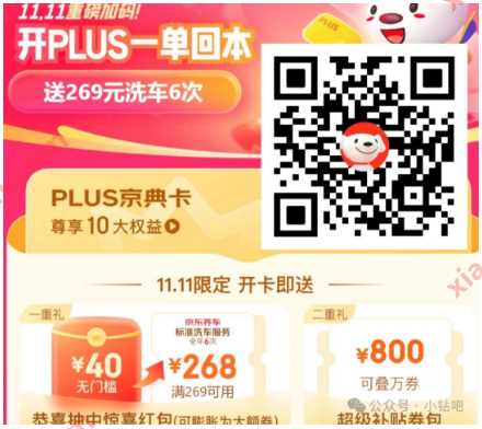 0撸京东PLUS会员年卡,刚需可入 京东 京东PLUS会员 会员 活动线报 第3张 0撸京东PLUS会员年卡,刚需可入 京东 京东PLUS会员 会员 活动线报 第3张