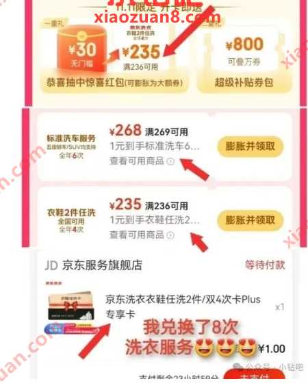 0撸京东PLUS会员年卡,刚需可入 京东 京东PLUS会员 会员 活动线报 第5张 0撸京东PLUS会员年卡,刚需可入 京东 京东PLUS会员 会员 活动线报 第5张