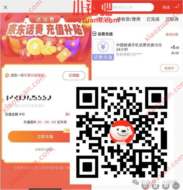 5元充10元话费，京东话费充值补贴