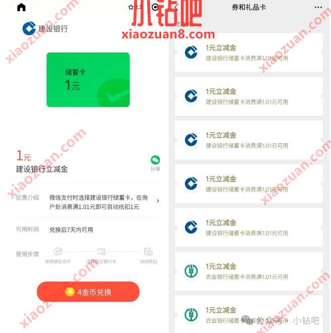 微信立减金5元，建行微信支付有优惠