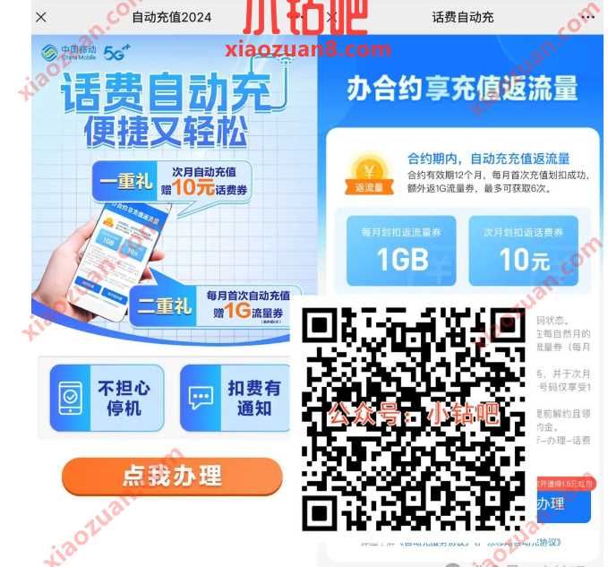 每月1G移动流量+10元话费券，广东移动话费自动充