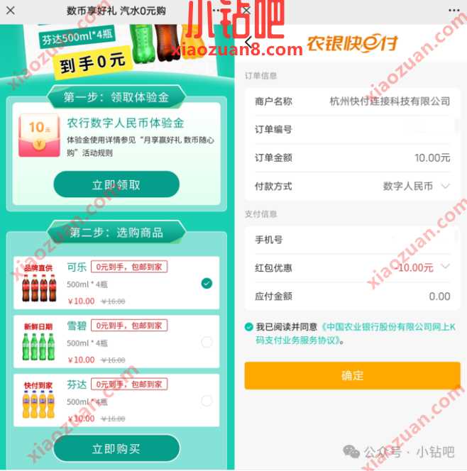 详细阅读:可乐汽水0元购,农行数币享好礼 可乐汽水0元购,农行数币享好礼
