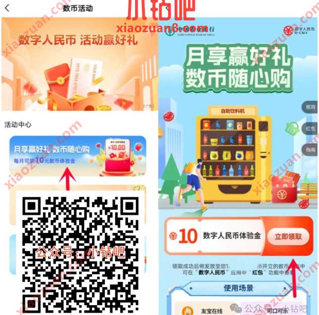 可乐汽水0元购,农行数币享好礼 数币红包 数字人民币 农业银行 实物 活动线报 第2张 可乐汽水0元购,农行数币享好礼 数币红包 数字人民币 农业银行 实物 活动线报 第2张