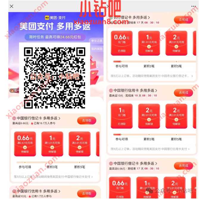 美团支付券16.6元，11月美团支付多用多返