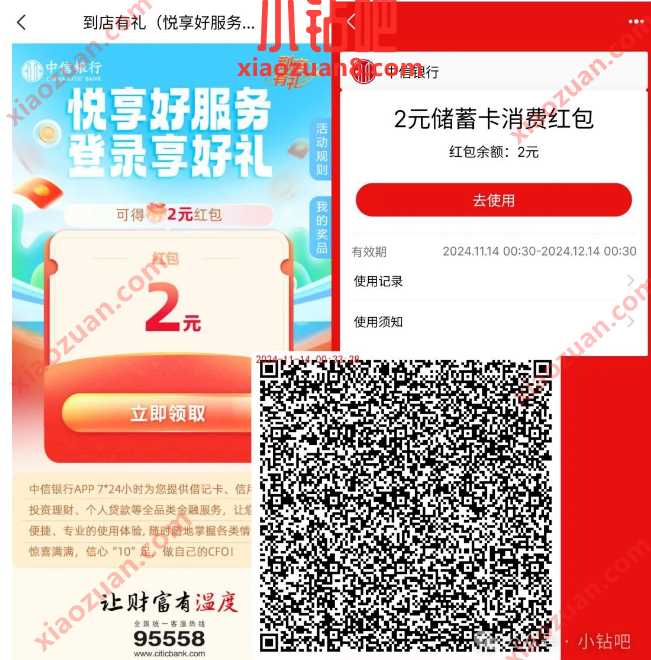 支付宝立减金2元，中信银行到店有礼（12月）