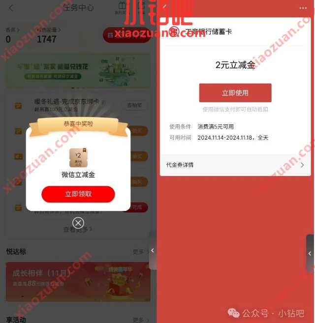 微信立减金1-100元，工行暖冬礼遇