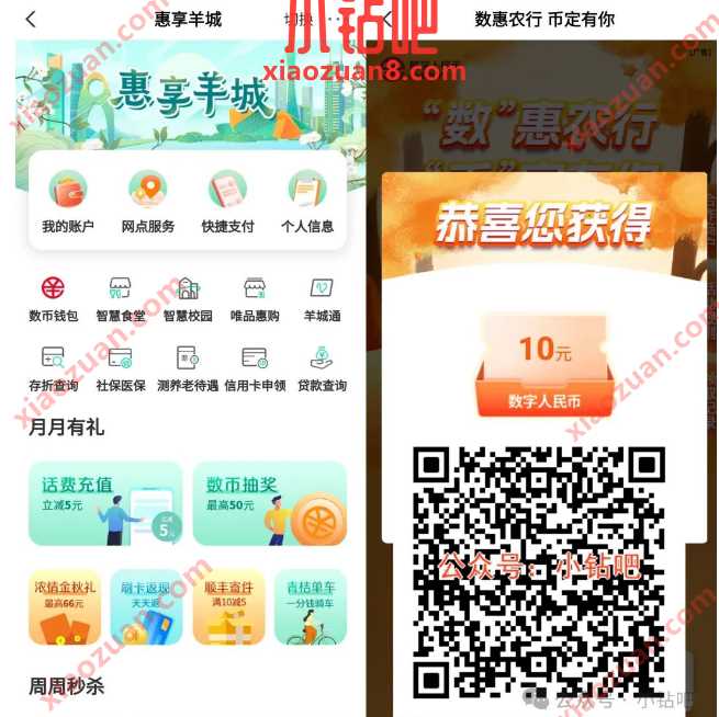详细阅读:数币红包5-50元,广东农行数惠农行币定有你(12月) 数币红包5-50元,广东农行数惠农行币定有你(12月)