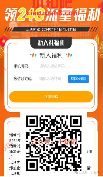 详细阅读:24G电信流量免费领,黑龙江电信新人福利 24G电信流量免费领,黑龙江电信新人福利