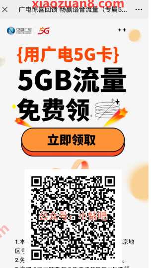 详细阅读:5G广电流量免费领,北京广电惊喜回馈 5G广电流量免费领,北京广电惊喜回馈