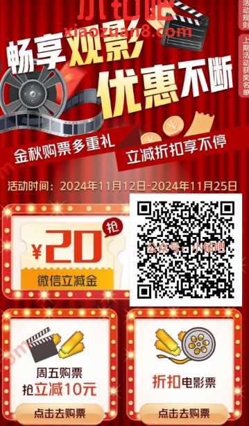 微信立减金20元，工行畅享观影优惠不断