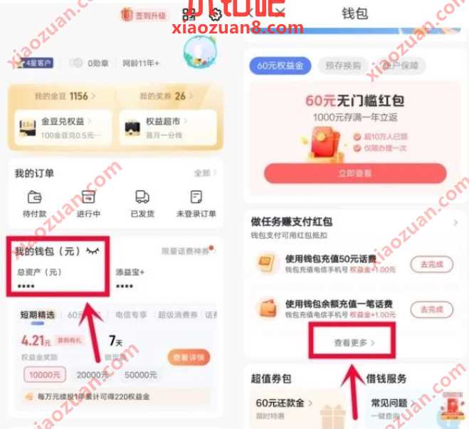 现金红包2元,中国电信做任务领权益金 中国电信 现金红包 红包 活动线报 第1张 现金红包2元,中国电信做任务领权益金 中国电信 现金红包 红包 活动线报 第1张