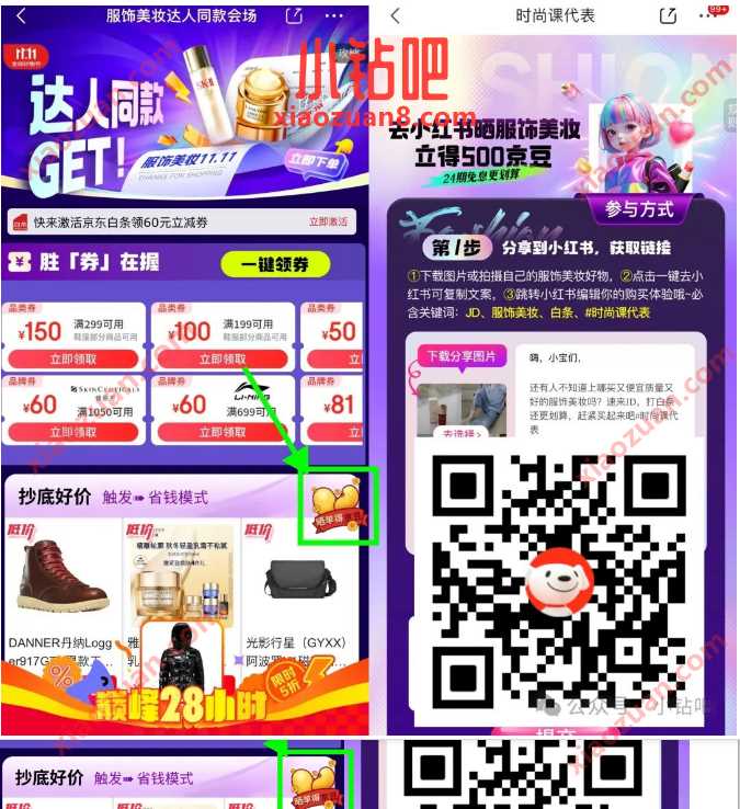 500京豆免费领，京东服饰时尚课代表活动 京东 京豆 活动线报  第1张